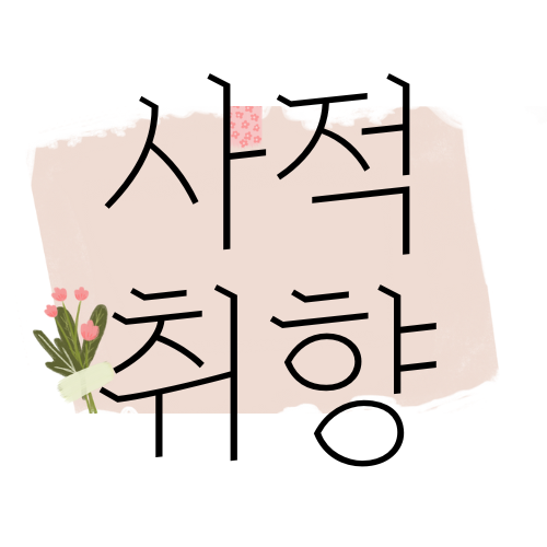 프로필사진