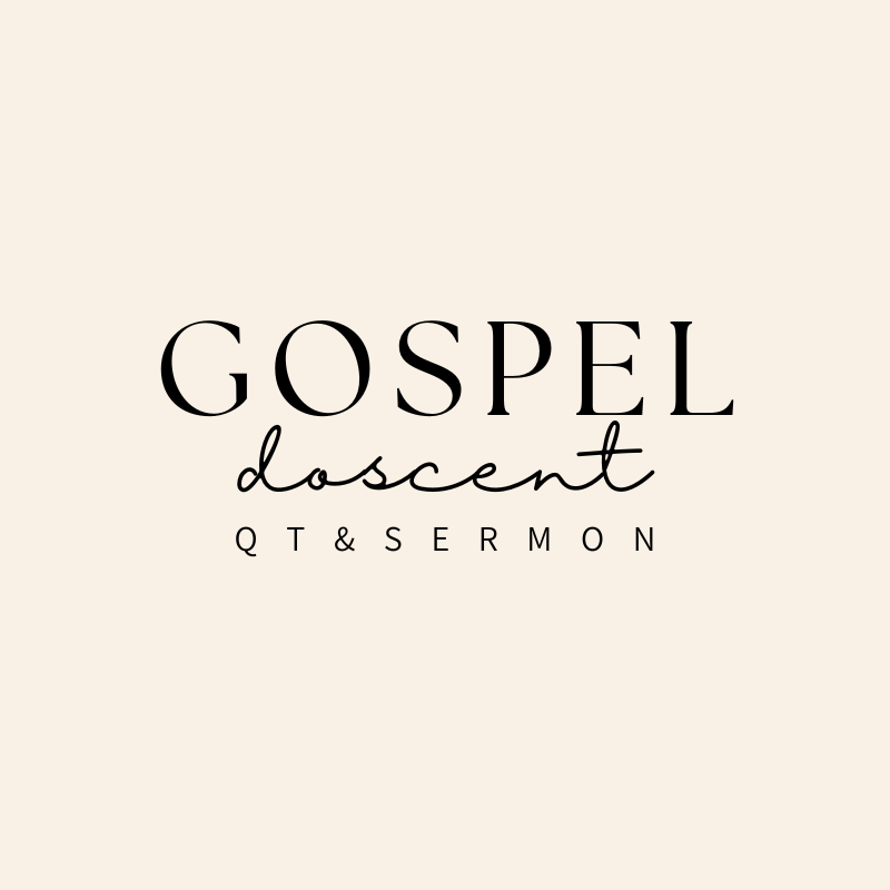 김윤호목사의 가스펠 도슨트 Gospel Docent