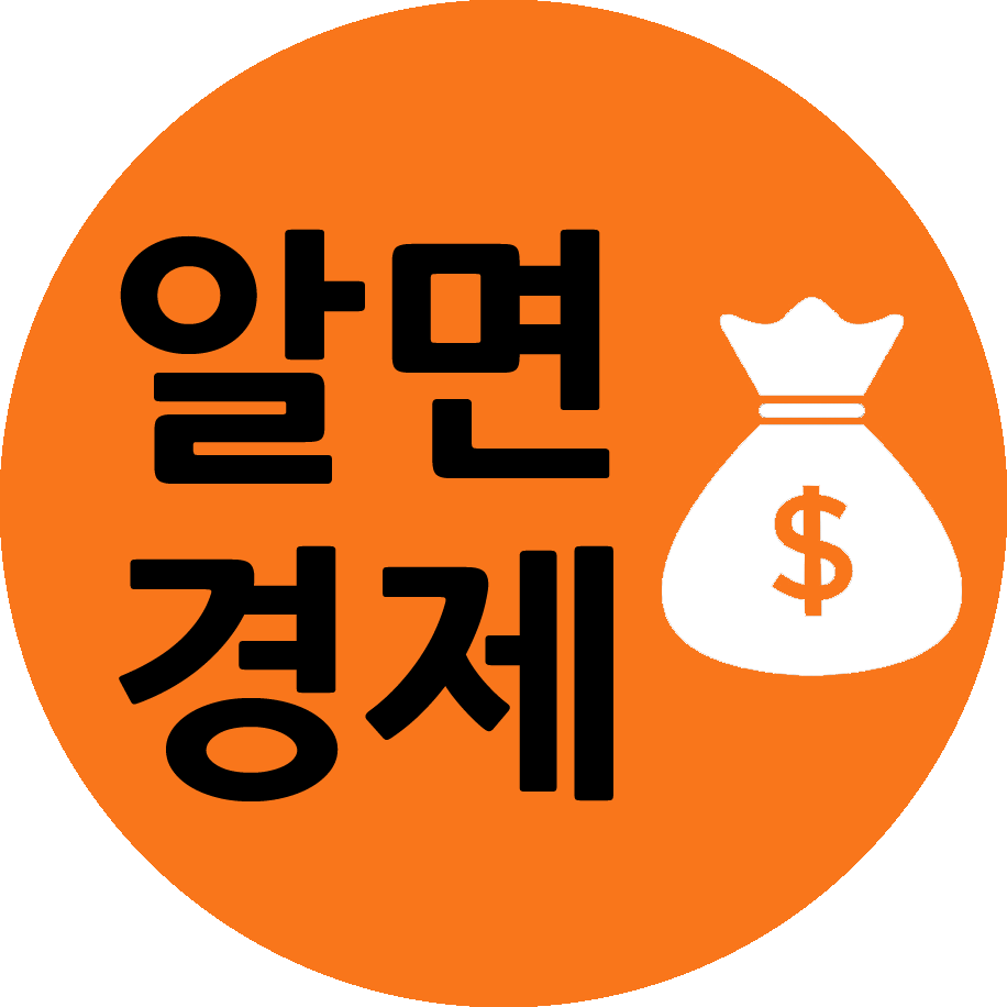 알면경제