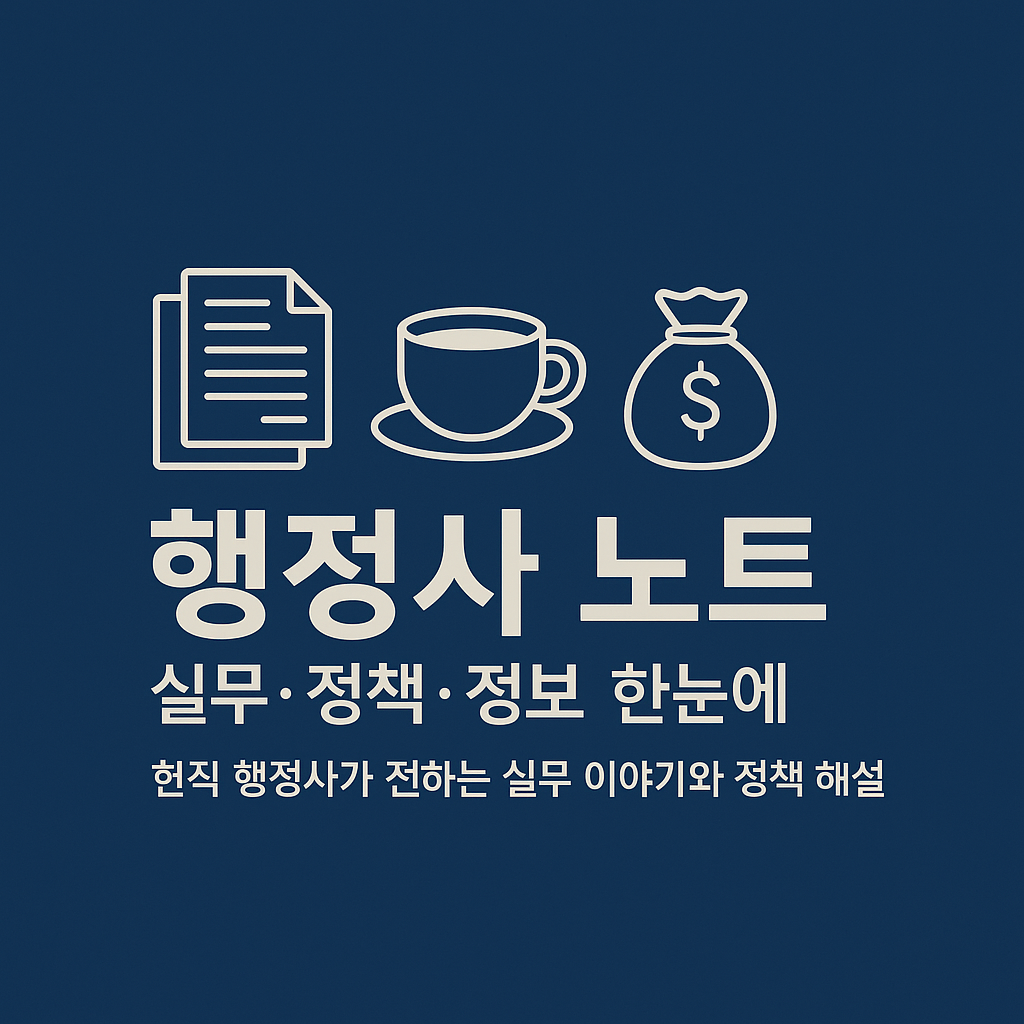 행정사가 읽어주는 정책과 재테크