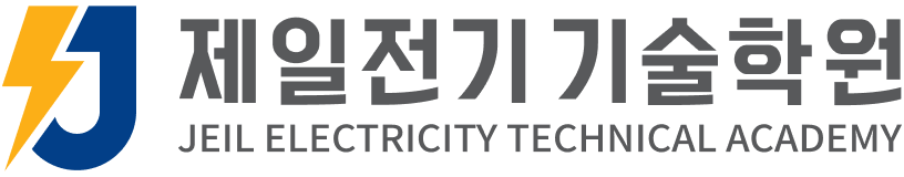 제일전기기술학원 - 노란돼지합격사단
