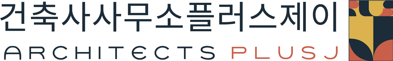 건축사사무소플러스제이(architects+J)