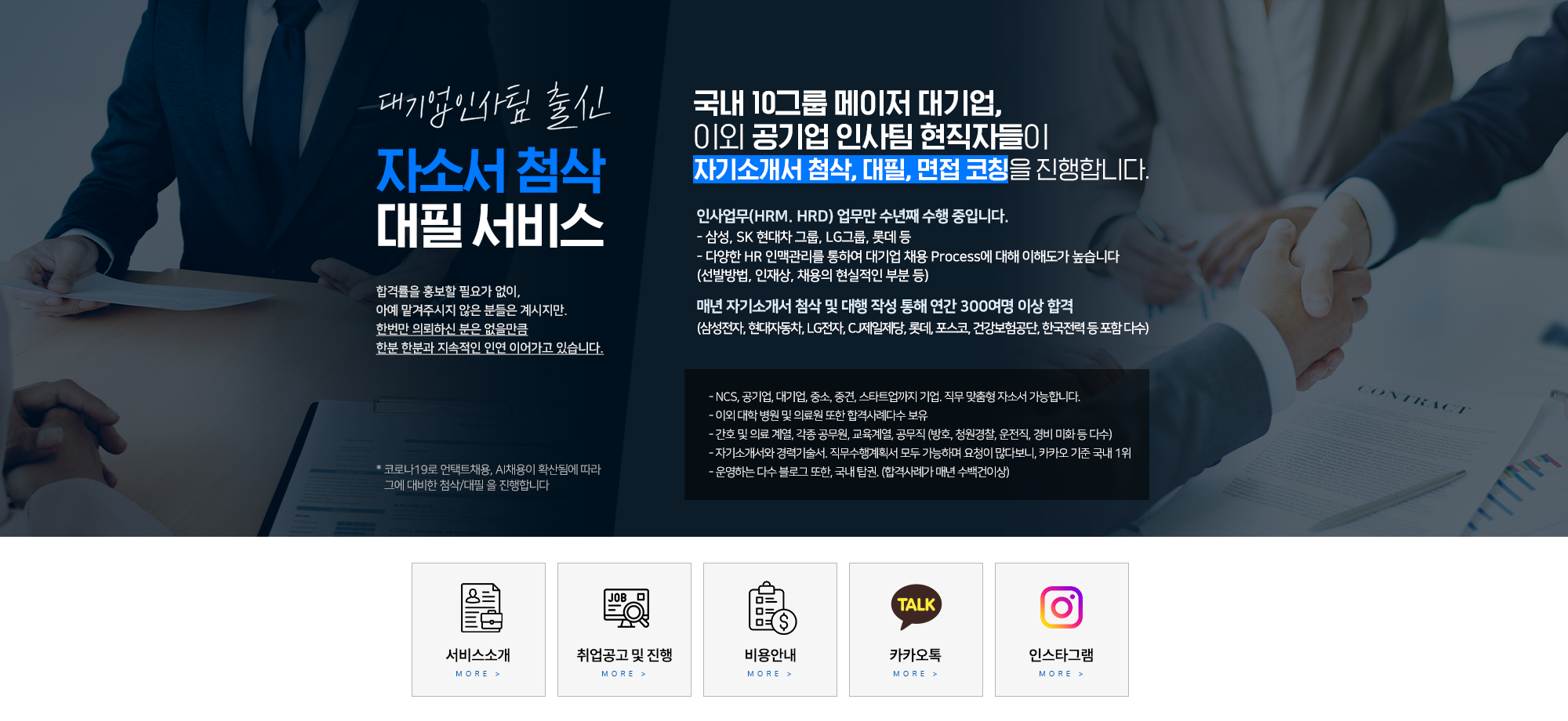 자기소개서마스터 자소서첨삭