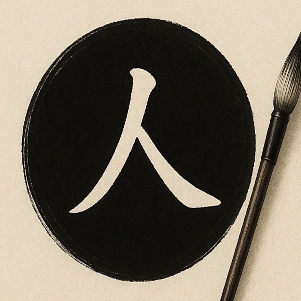 사람과 사람