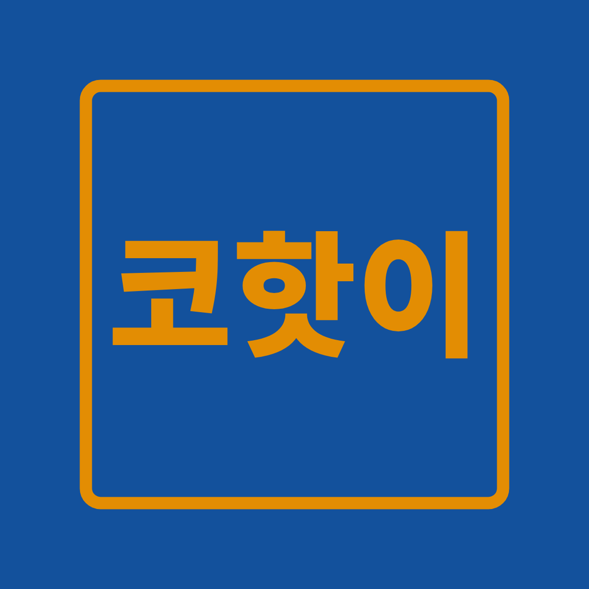 프로필사진