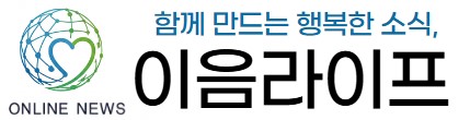 이음라이프