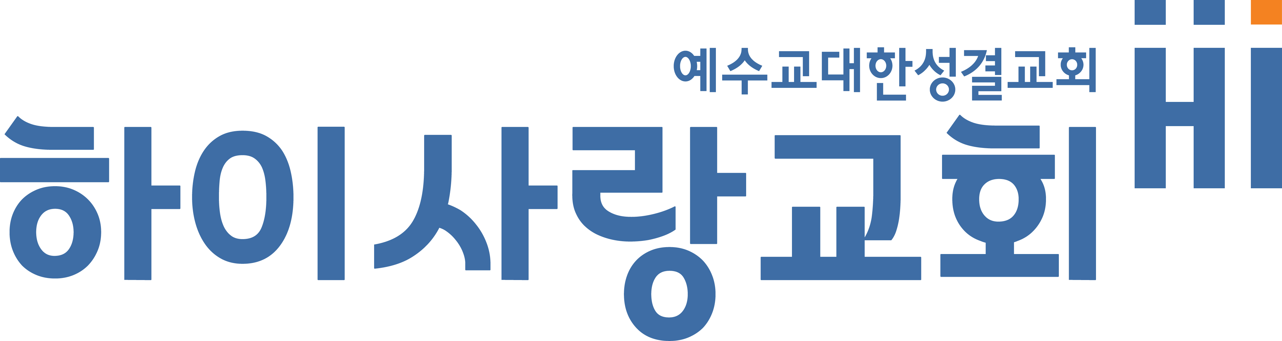하이사랑교회