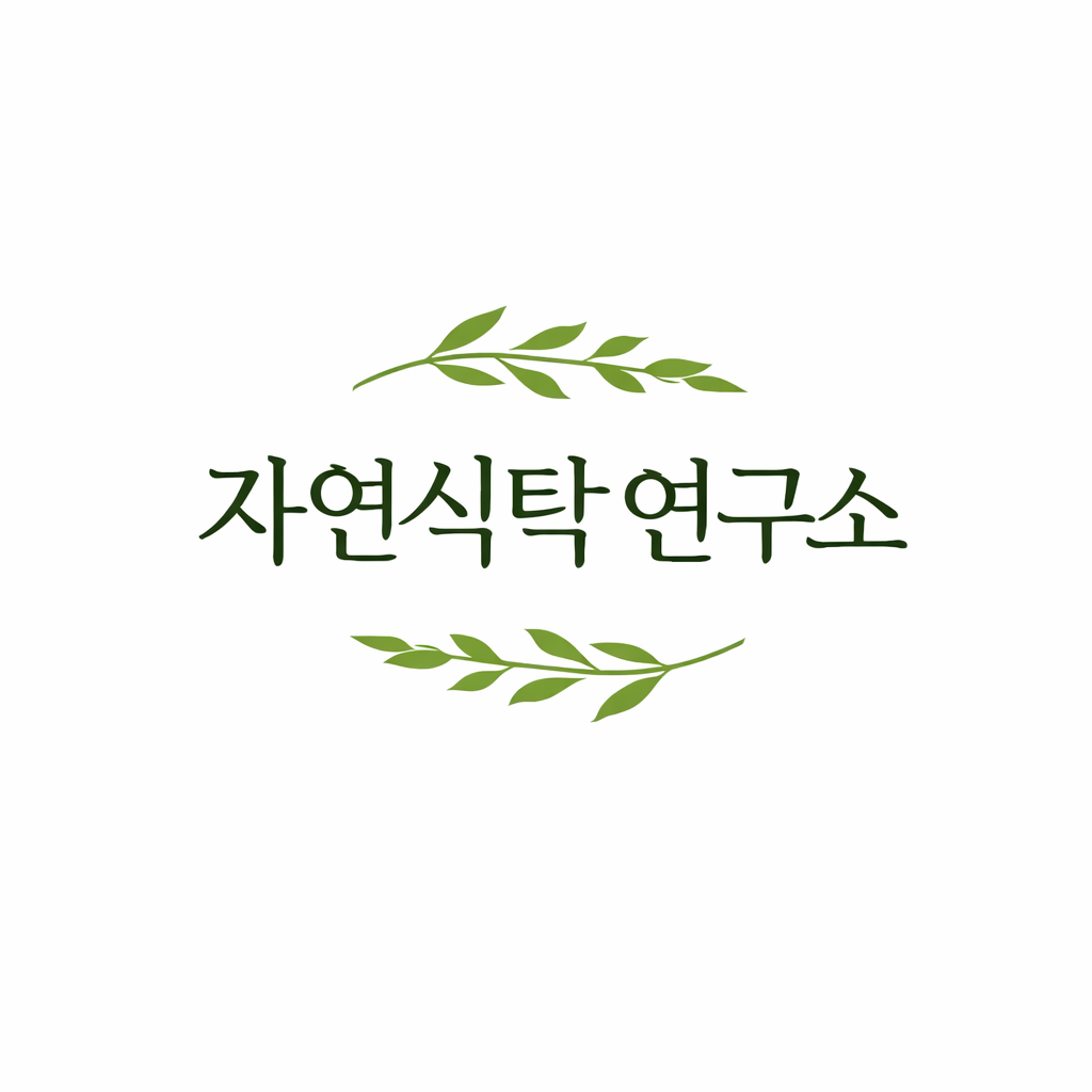 자연식탁 연구소