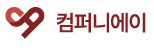 함께가는 동반자, 액셀러레이터 (유)컴퍼니에이