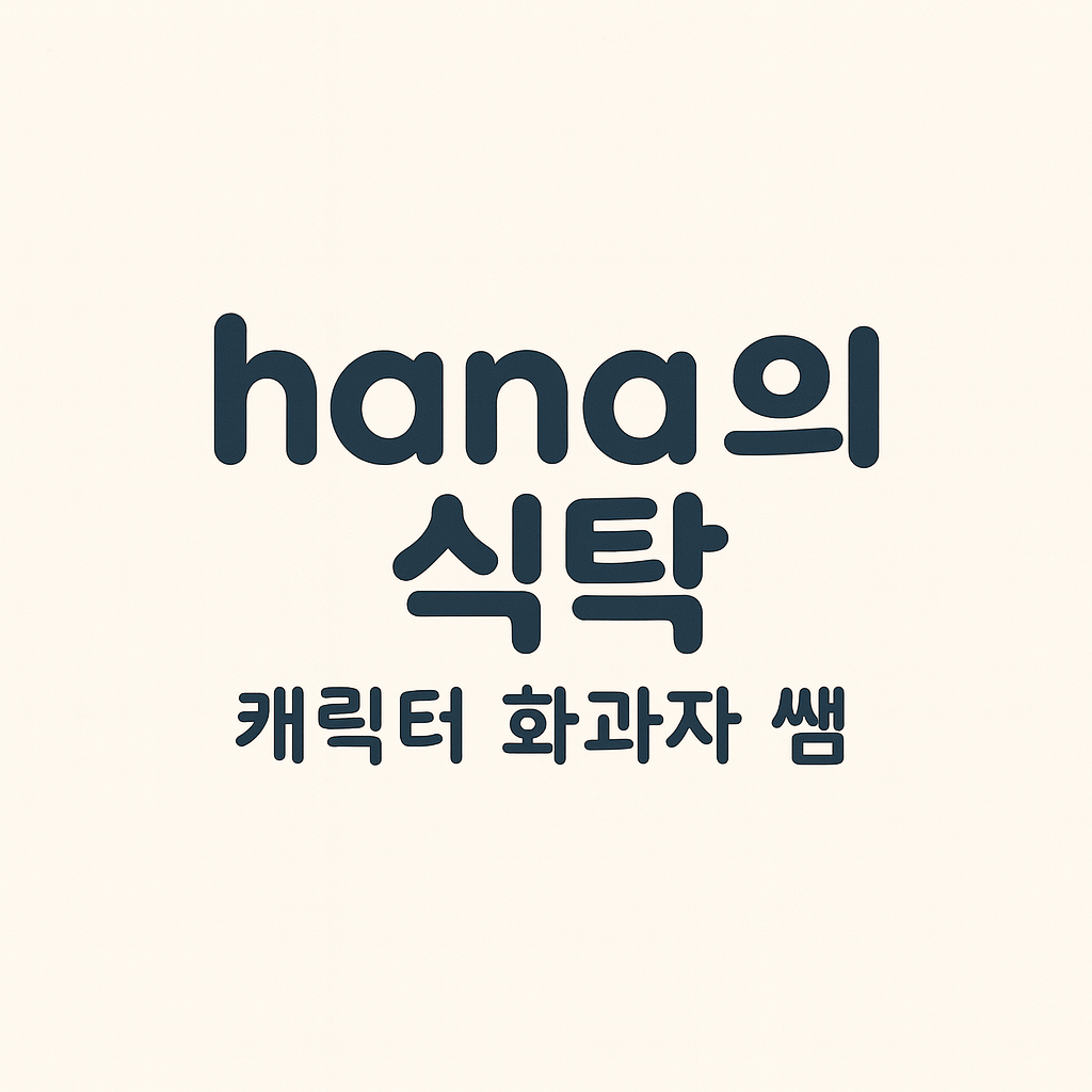 하나의 식탁 로고