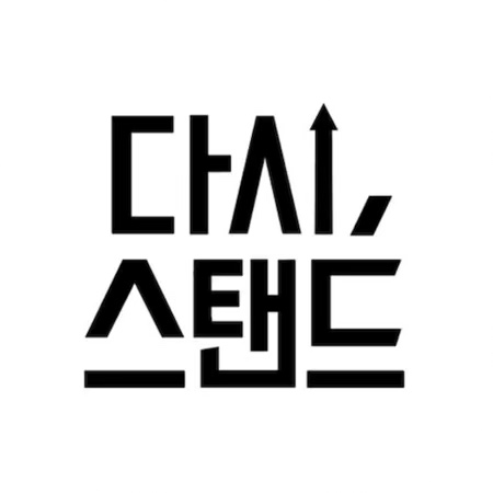 이춘석 의원, 보좌관 명의 주식 차명거래 인정