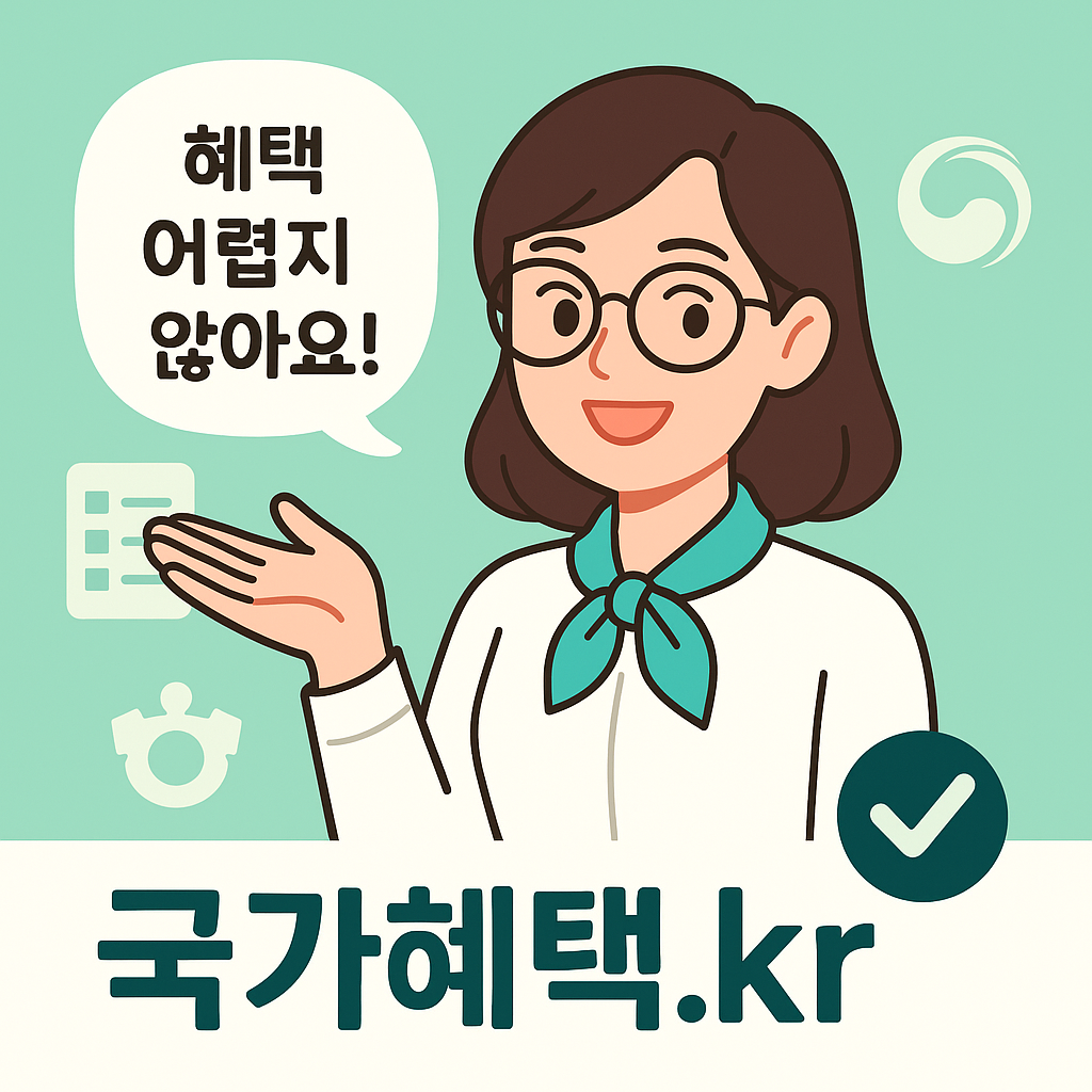 국가혜택.kr