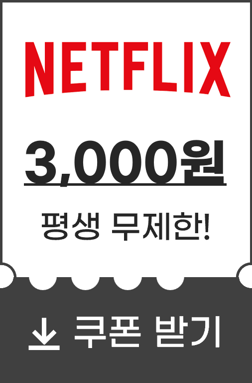 디즈니플러스스-할인쿠폰