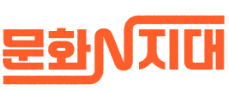 문화N지대