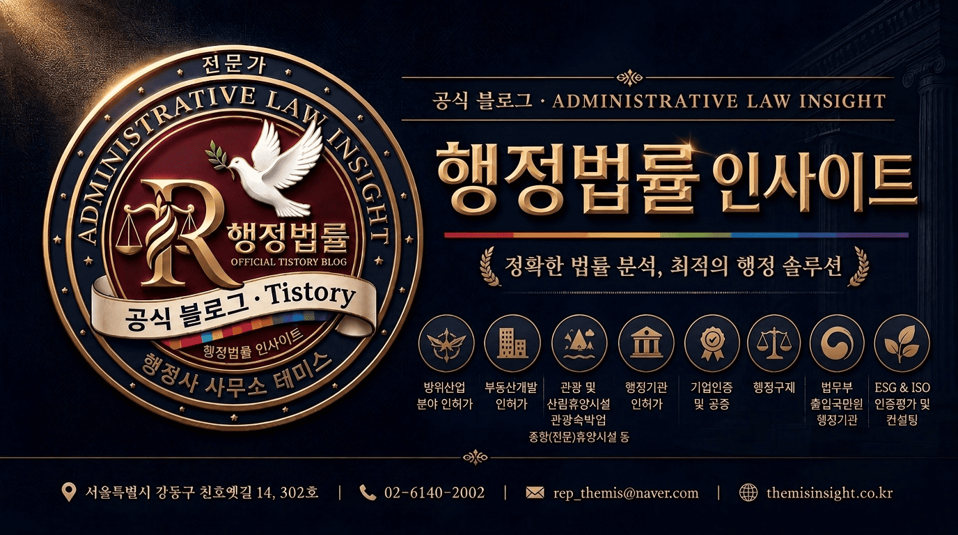 행정사 사무소 테미스