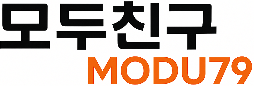 모두친구 블로그