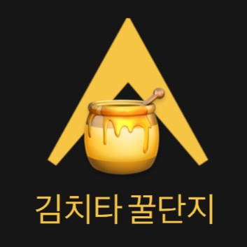 김치타의 꿀단지