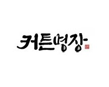 프로필사진