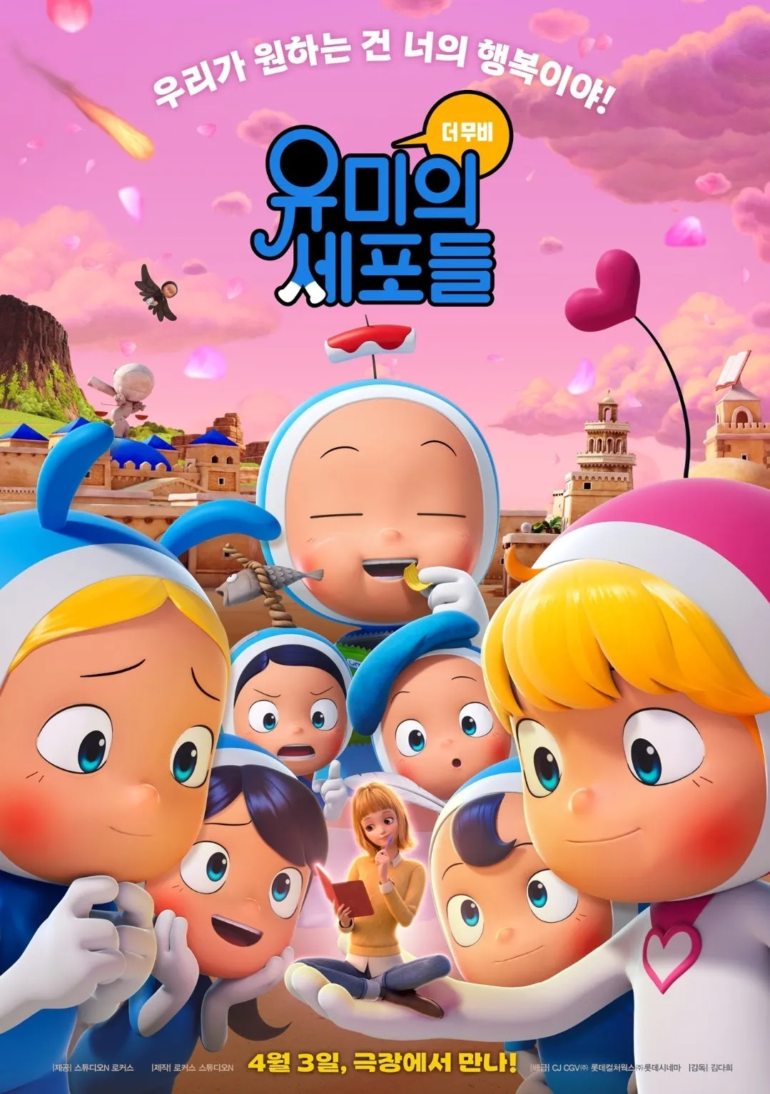 유미의 세포들 더 무비 줄거리 감상 후기