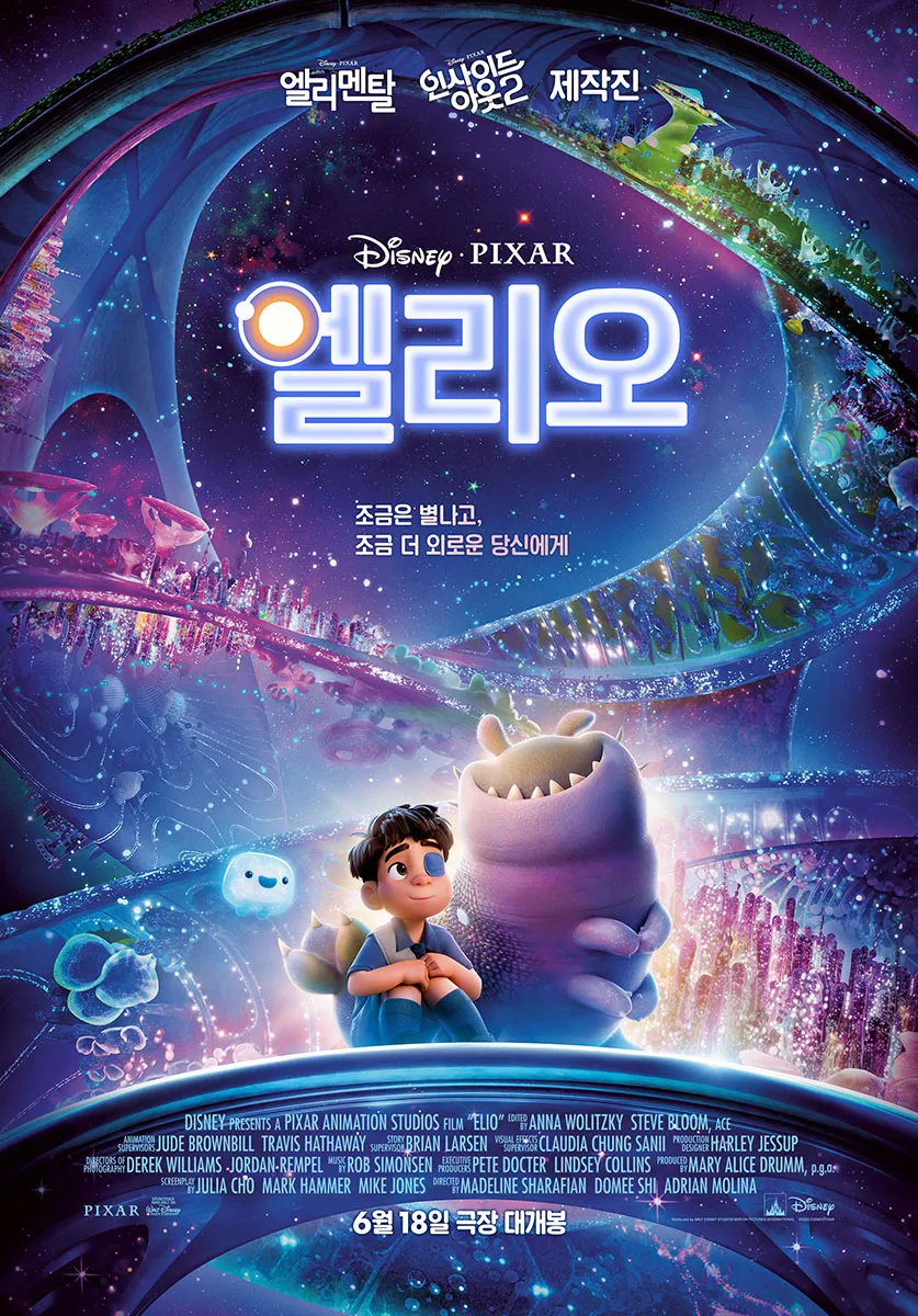 엘리오 포스터 줄거리 후기 해석