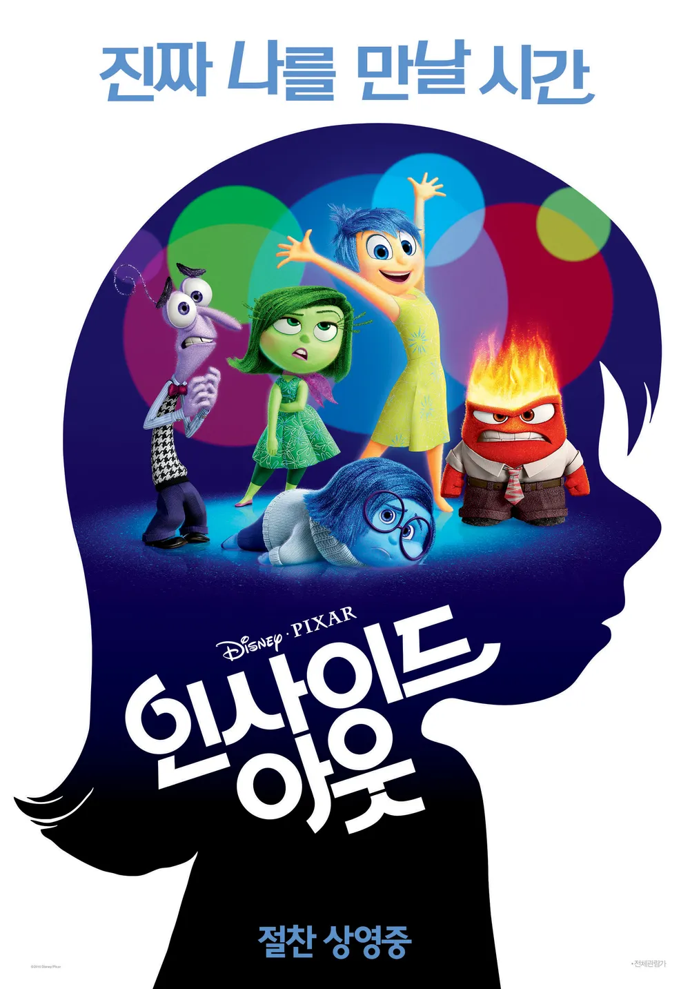 인사이드 아웃 포스터 줄거리 후기 해석