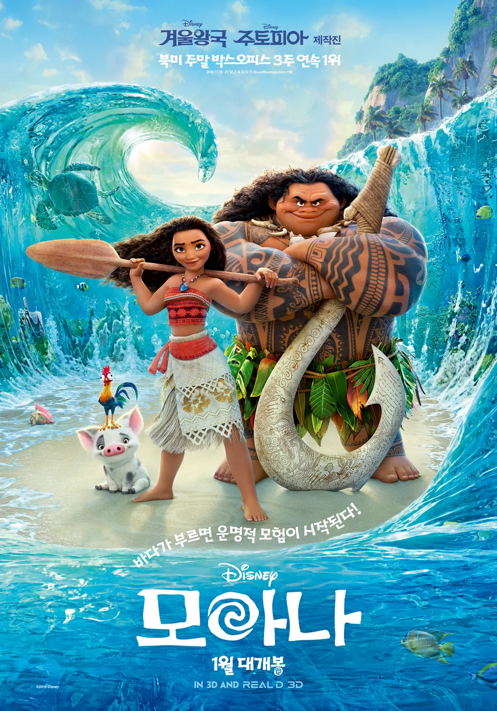 모아나 Moana 줄거리 후기 해석