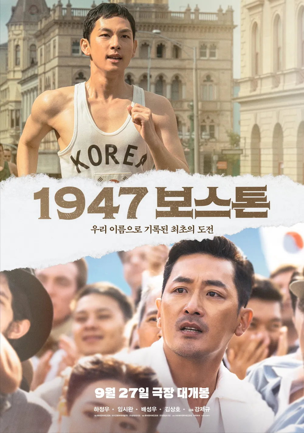 1947 보스톤 포스터 줄거리 후기 해석