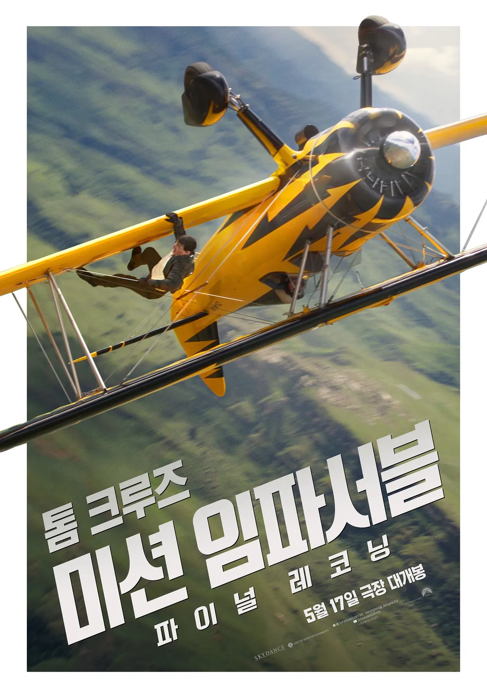 미션 임파서블 파이널 레코닝 포스터 줄거리 후기 해석