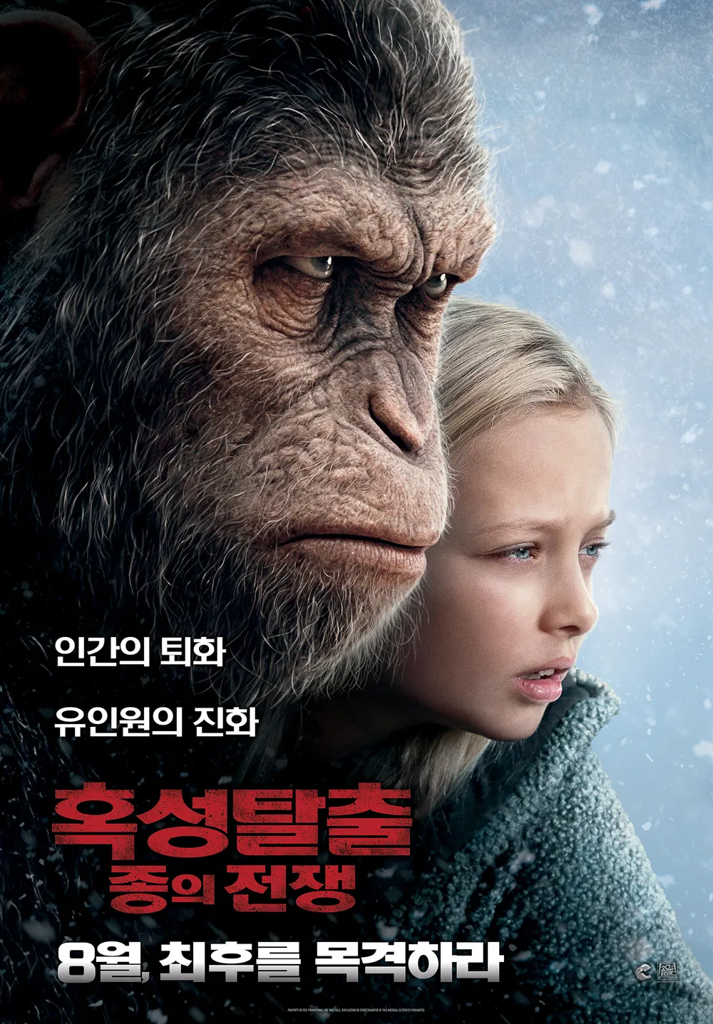 혹성탈출: 종의 전쟁 줄거리 감상 후기