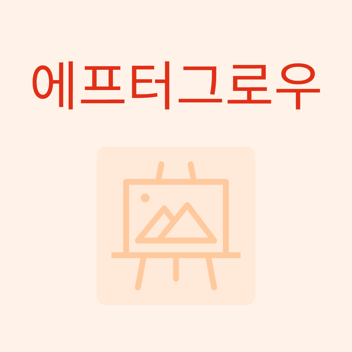 프로필사진