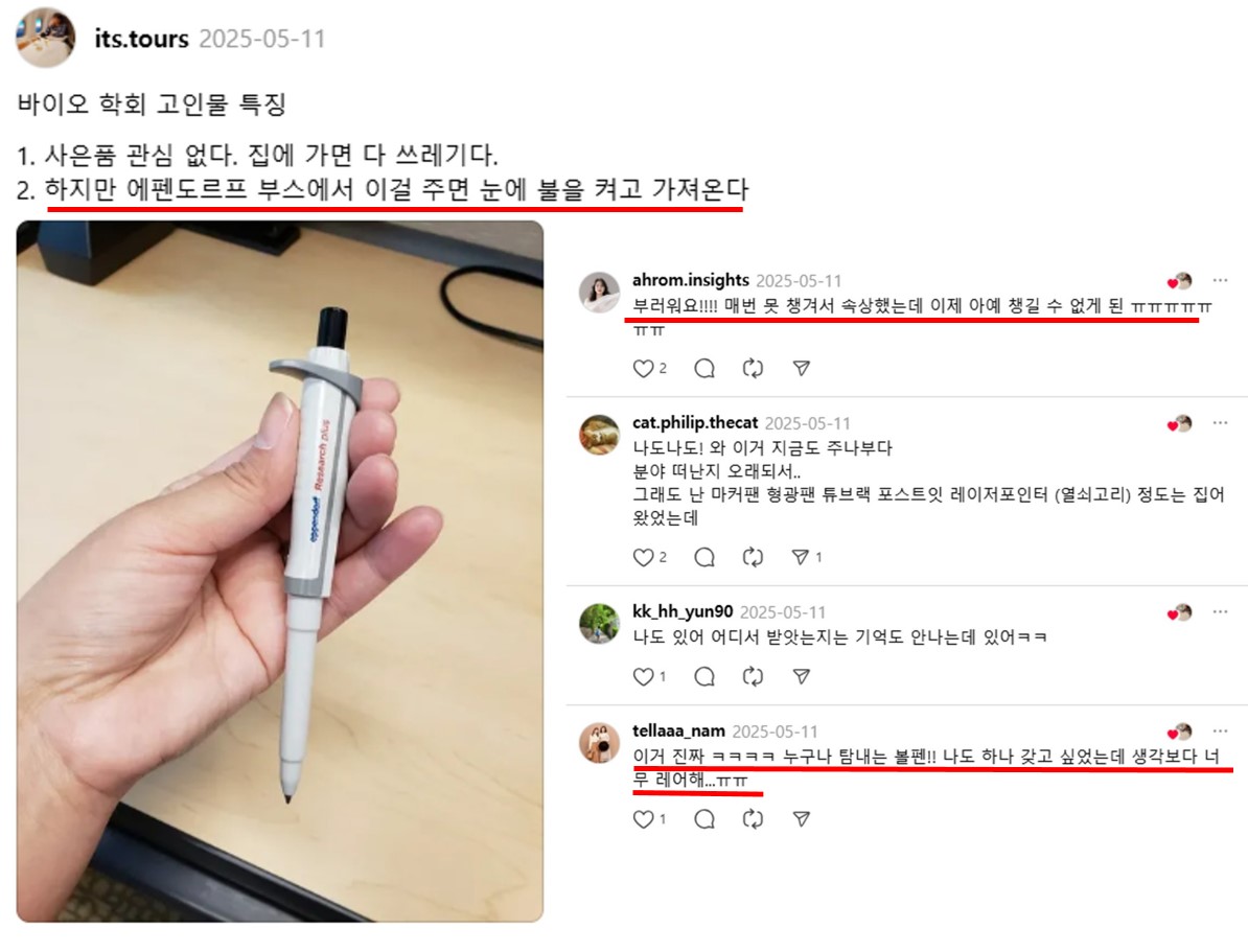 블로그 후기 캡처 - 연구원이 작성한 피펫 볼펜 사용 리뷰