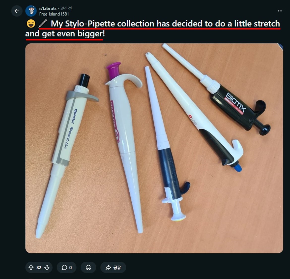 트위터 캡처 - 피펫 모양 볼펜 갖고 싶다는 반응
