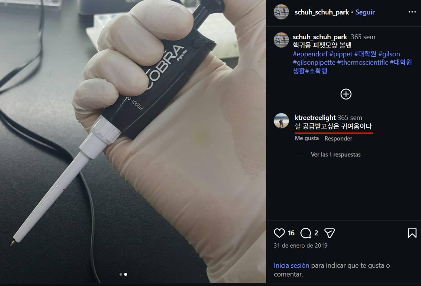 연구원 커뮤니티 캡처 - 피펫 볼펜 구매 희망 글