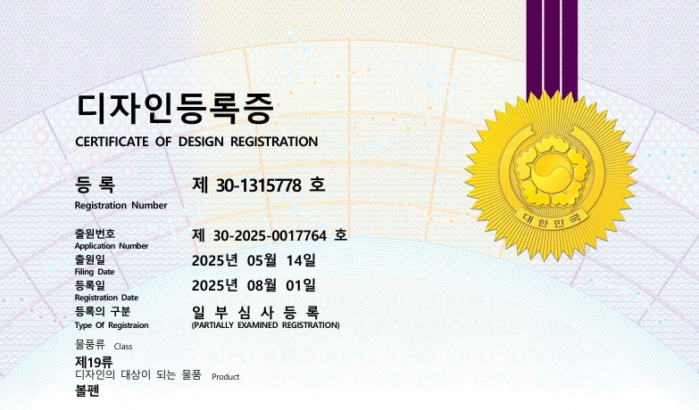 대한민국 특허청 디자인 등록증 No. 30-1315778