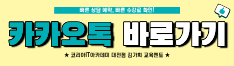 카카오톡 바로가기