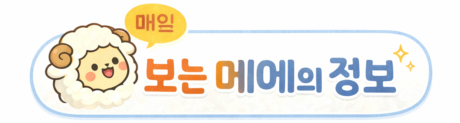 매일보는 메에의 정보