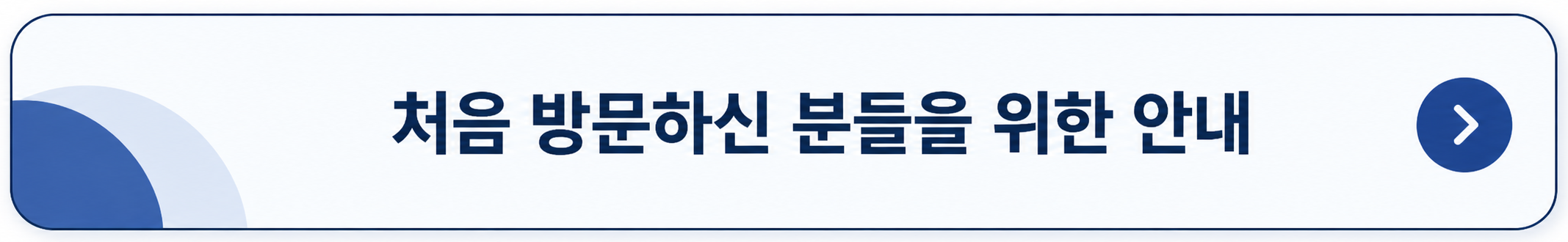 처음 오셨다면 이렇게 보세요