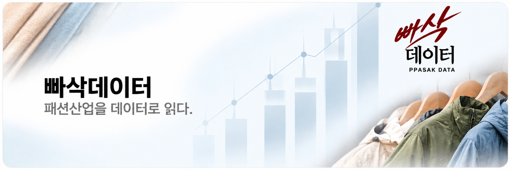 빠삭데이터 배너