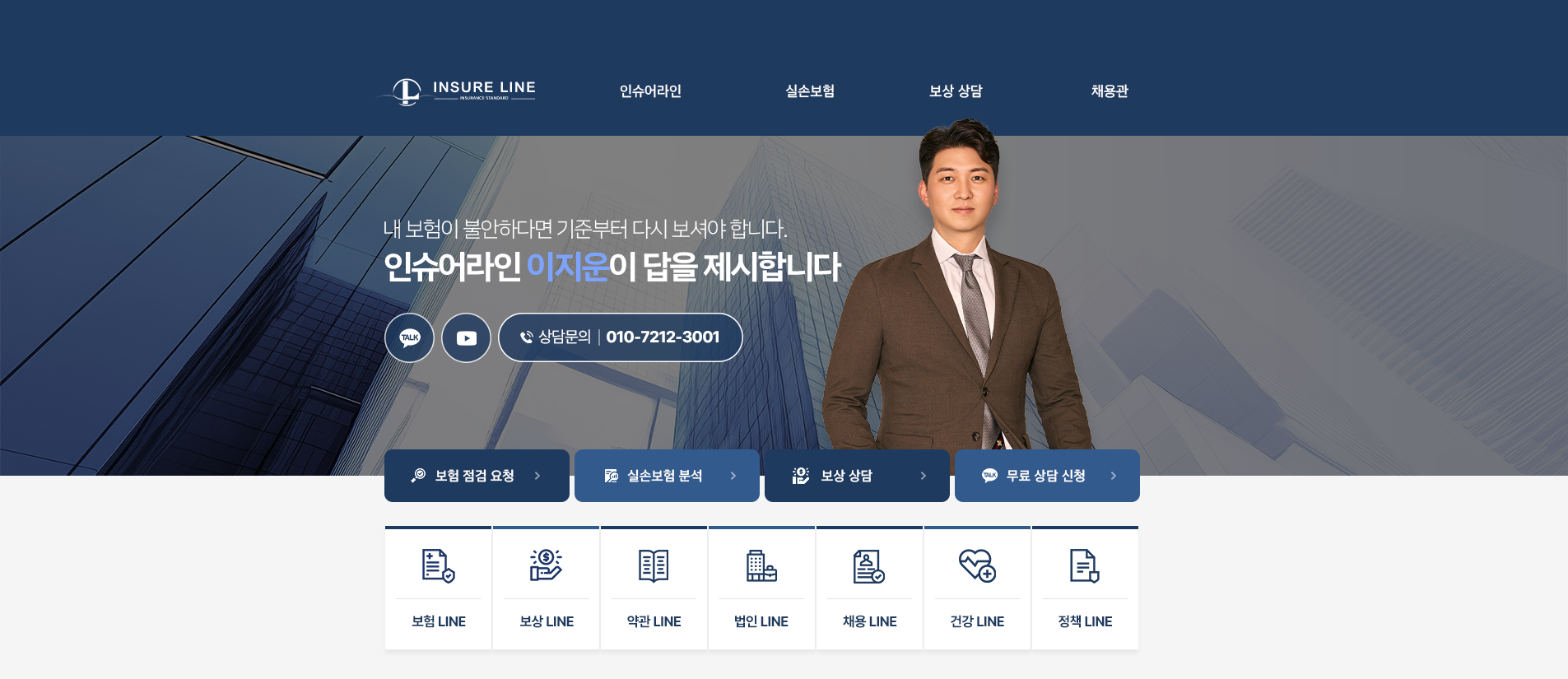 인슈어라인 | 보험의 기준