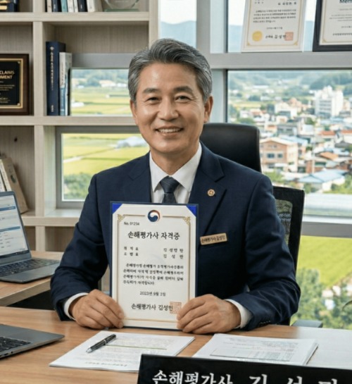 손해평가사 전문가