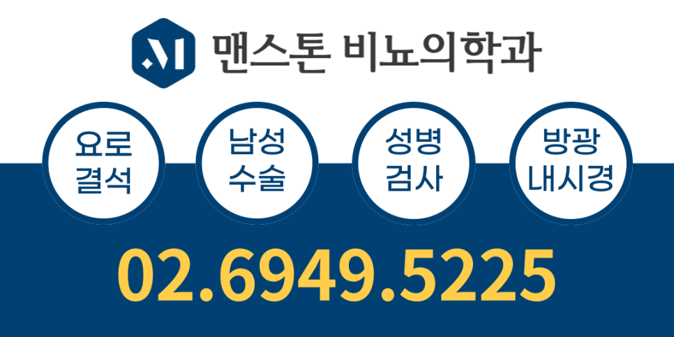 용산맨스톤비뇨기과