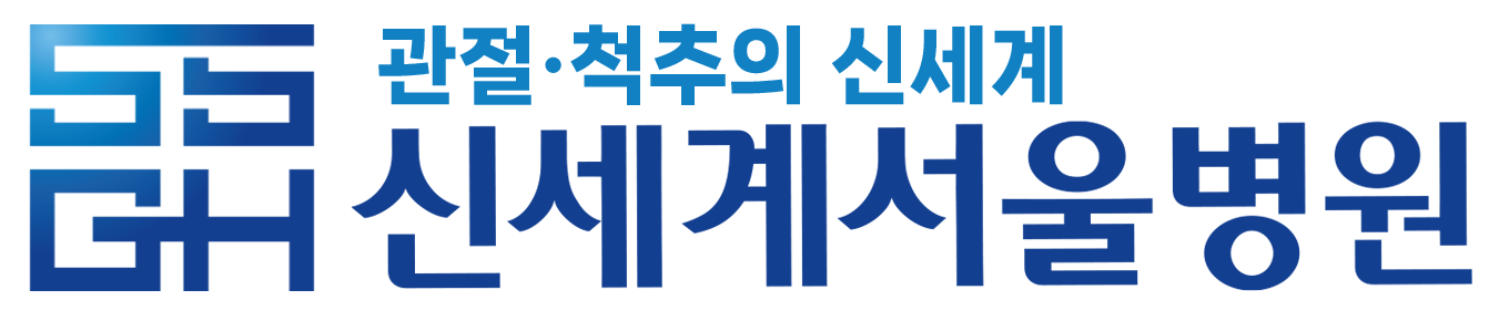 신세계서울병원