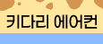 시스템에어컨 문제 해결 전문!