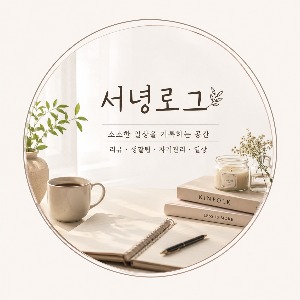 블로그 이미지
