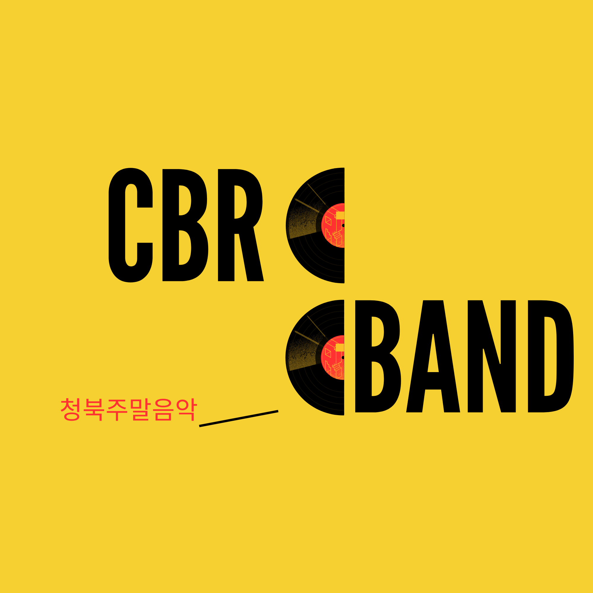 CBR밴드