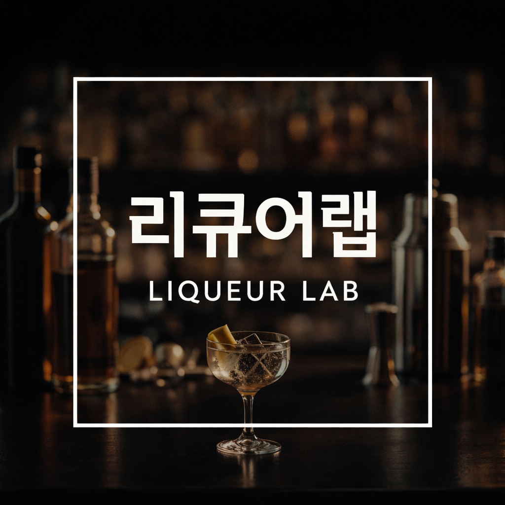 리큐어랩