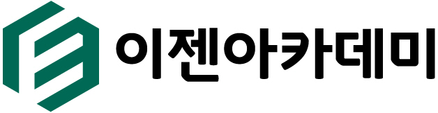 이젠AX아카데미