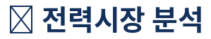 "박승관의 지식서재 | 전력시장&middot;에너지 전문" 블로그