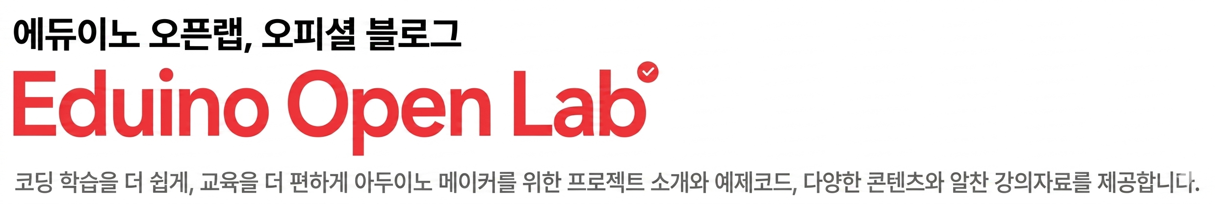 eduino 님의 블로그