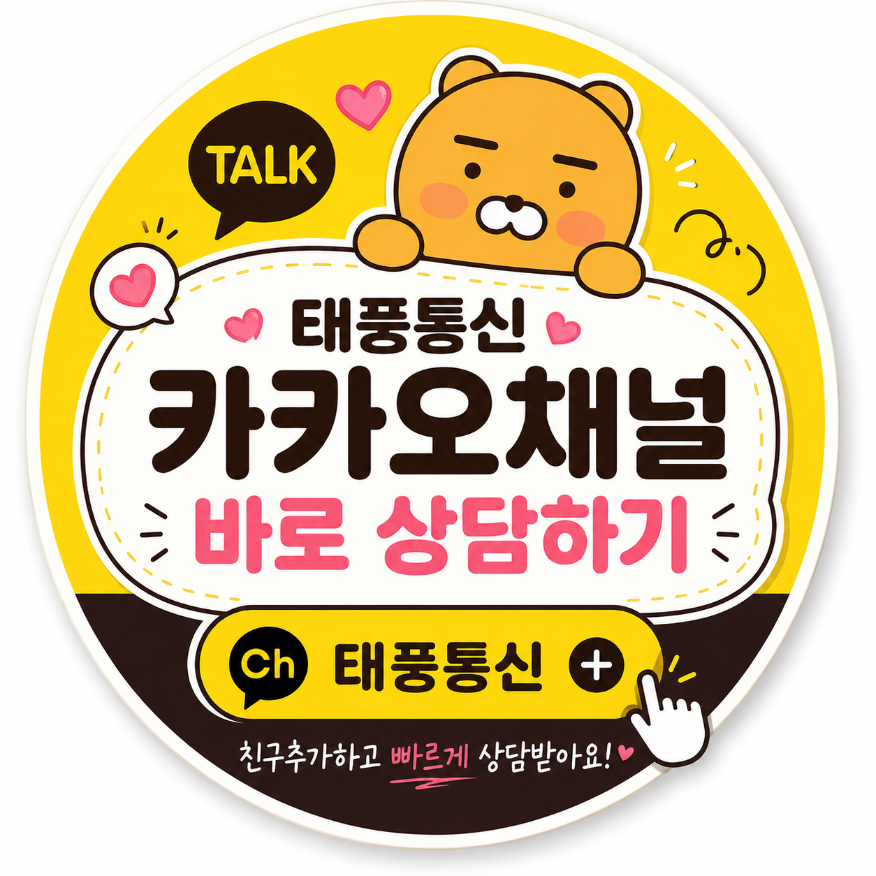 카카오채널 상담